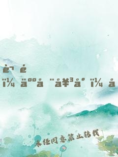 謝邀，人在女尊，已成綠茶